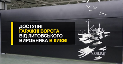 Недорогі гаражні ворота від литовського виробника в Києві.