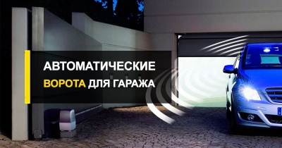  Автоматические ворота для гаража с доставкой по Украине от R-Premium