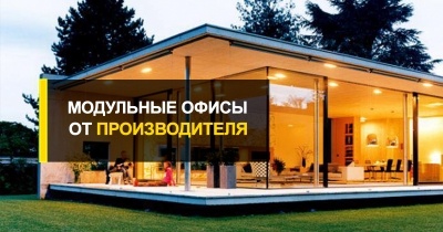  Комфортабельные модульные офисы (мобильные мини-офисы) от проверенной компании R-Premium.