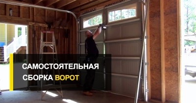  Как происходит самостоятельная сборка ворот в гараж?