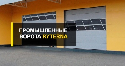  Секреты секционных ворот промышленного типа.