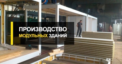  Возведение и продажа модульных построек в Украине.